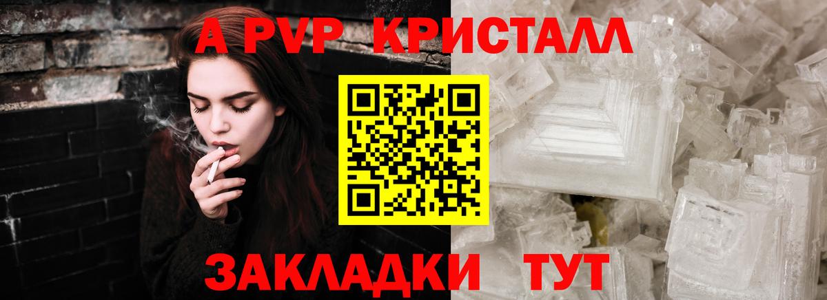 A PVP Соль  Вход с VPN  А ПВП Соль  Alpha PVP кристаллы  купить наркотик  Александров 