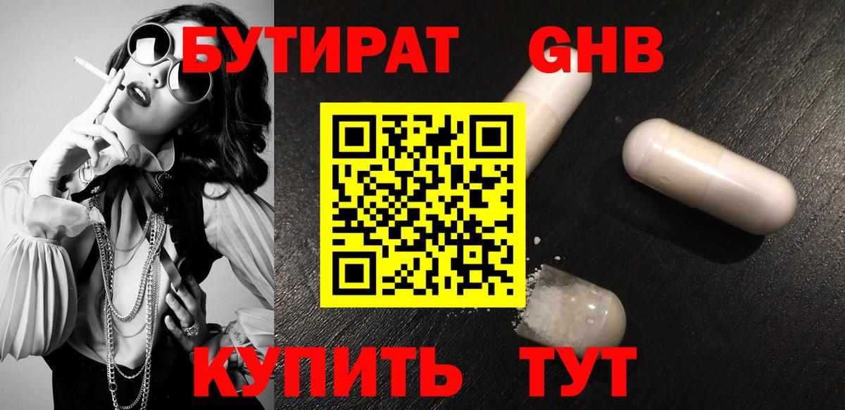БУТИРАТ буратино  Вход с VPN  Александров 