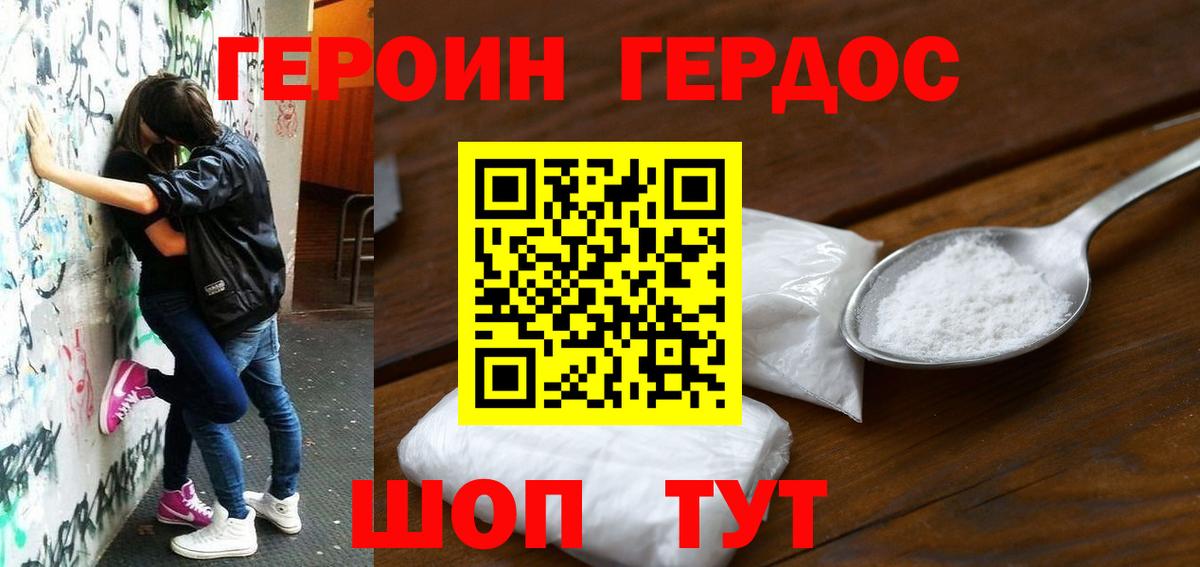 Героин  ГЕРОИН Heroin  Вход с VPN  Александров 