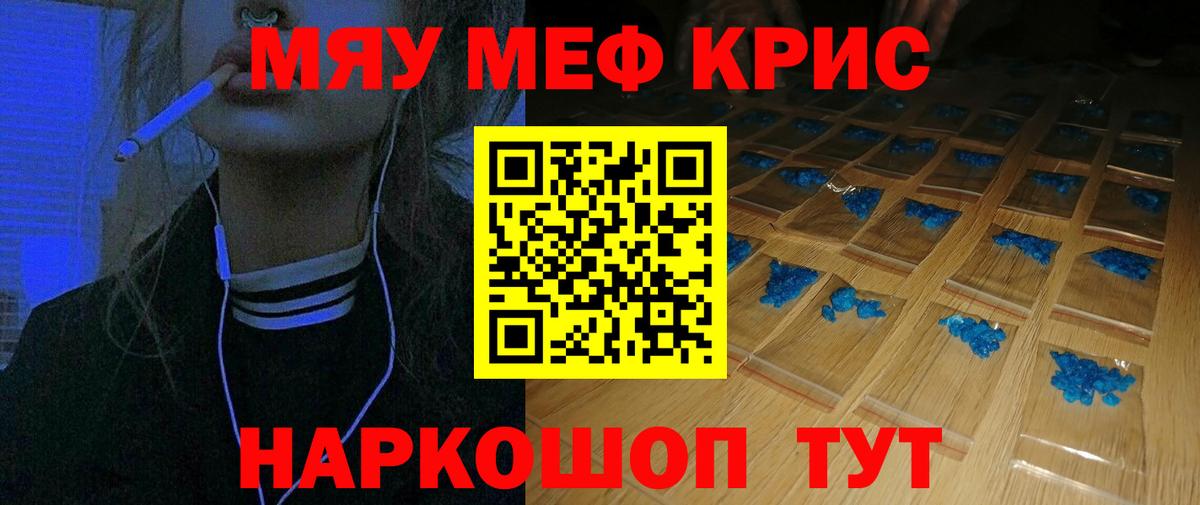 Меф мяу мяу  Александров
