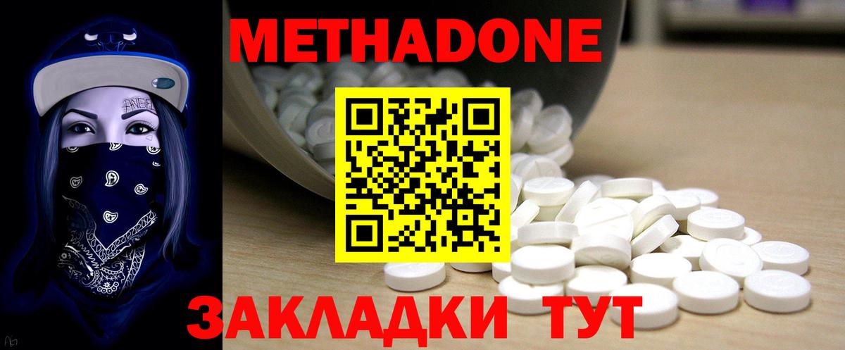 МЕТАДОН methadone Александров